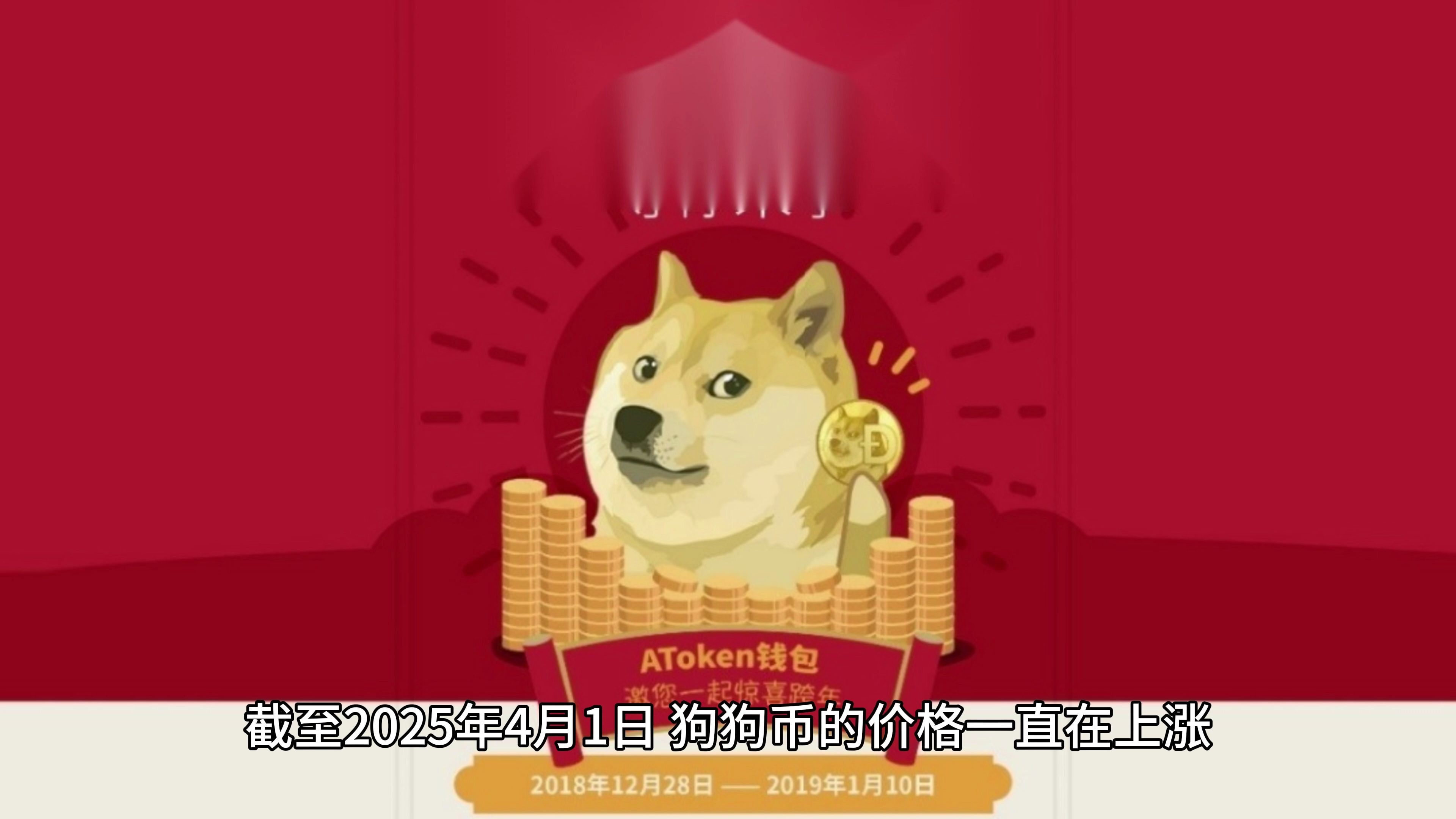 狗狗币意外遭遇安全漏洞，丢失金额高达27.09万美元的简单介绍